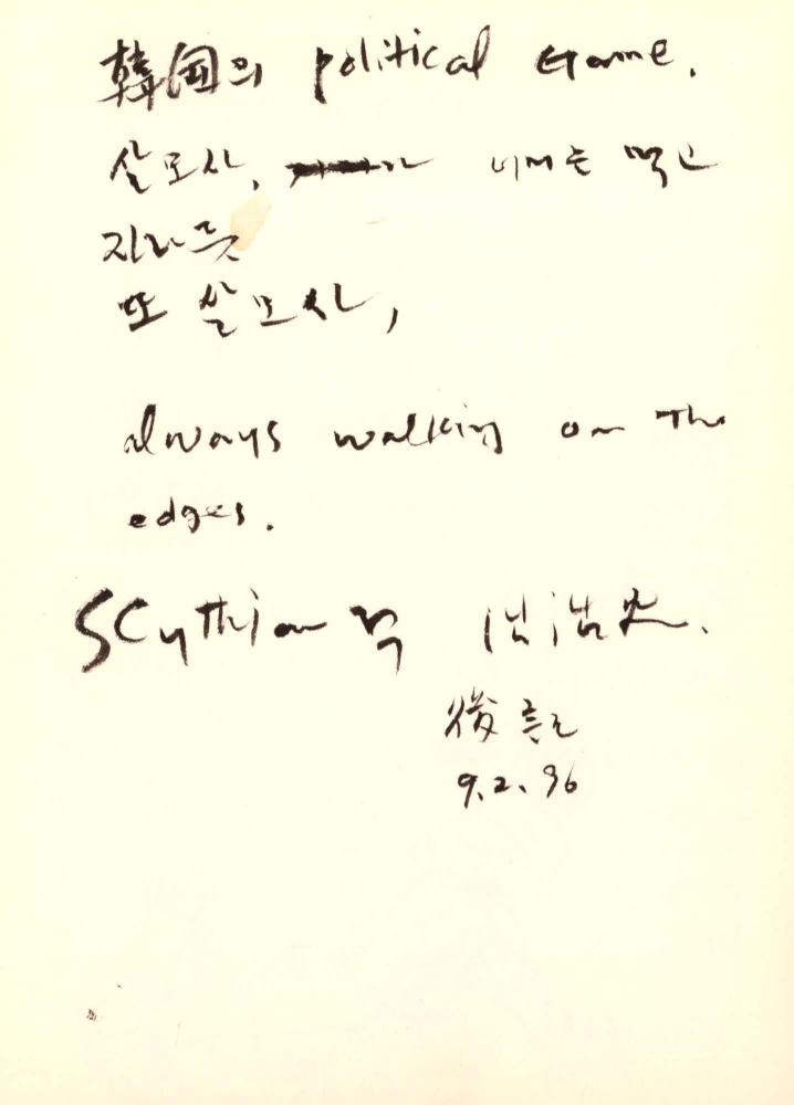 1996년 김차섭 구상노트 3