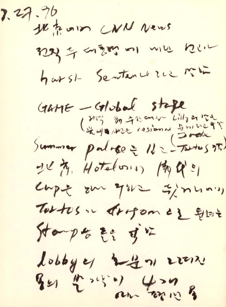 1996년 김차섭 구상노트 3