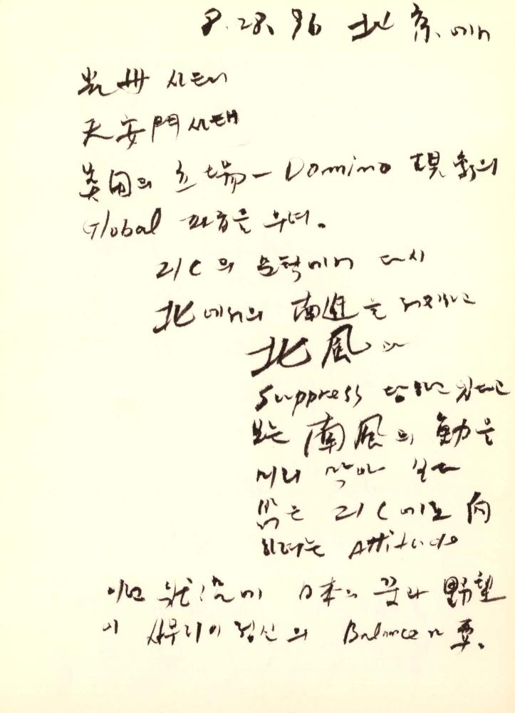 1996년 김차섭 구상노트 3