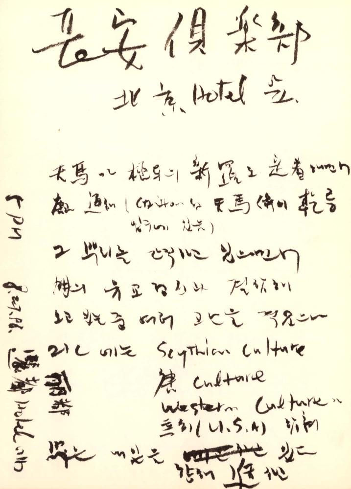 1996년 김차섭 구상노트 3