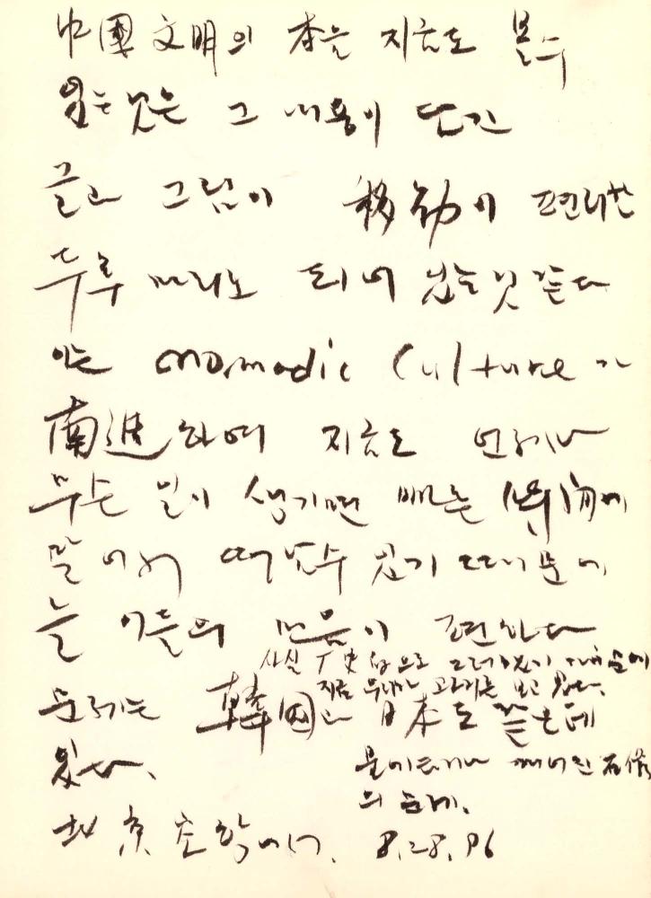 1996년 김차섭 구상노트 3