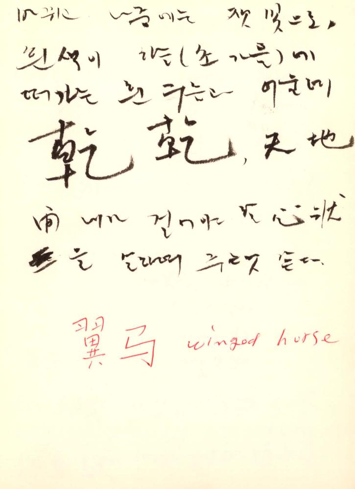 1996년 김차섭 구상노트 3