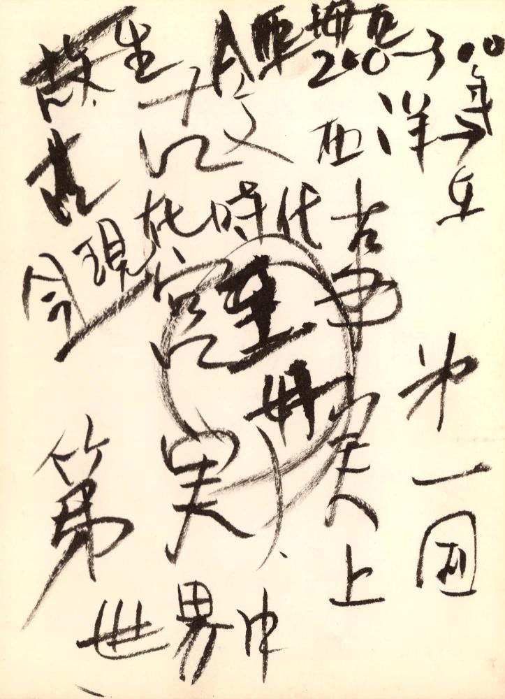 1996년 김차섭 구상노트 3
