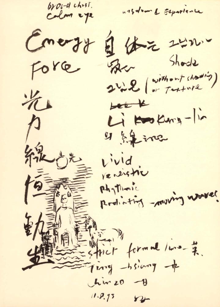 1993년 김차섭 구상노트 1