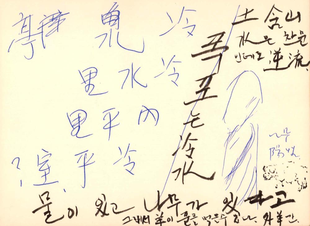 1993년 김차섭 구상노트 1