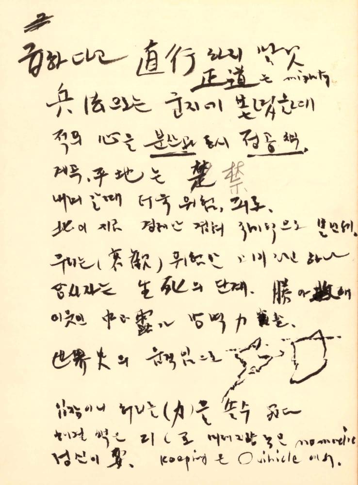 1993년 김차섭 구상노트 1