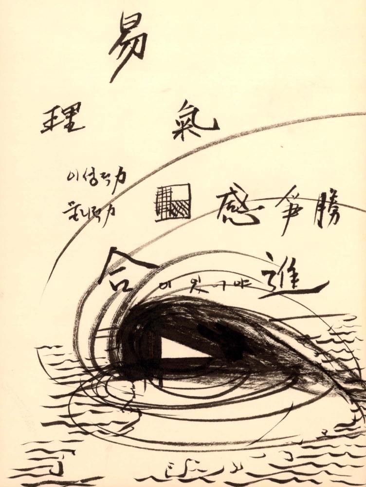 1993년 김차섭 구상노트 1