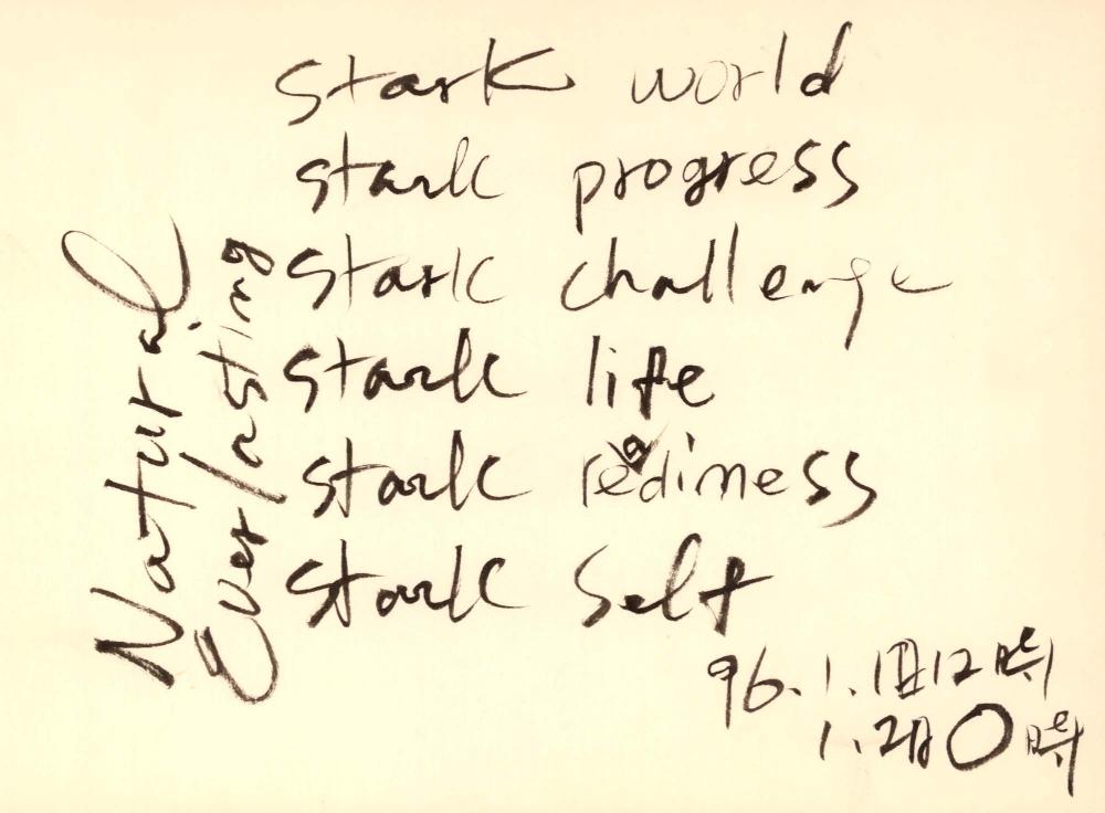 1993년 김차섭 구상노트 1