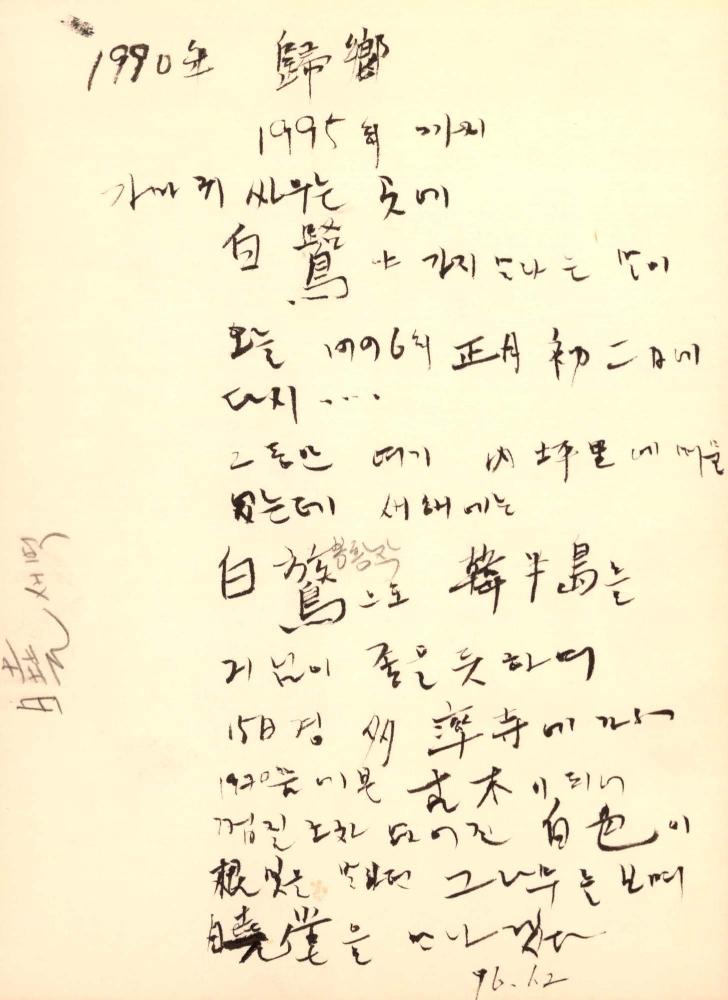 1993년 김차섭 구상노트 1