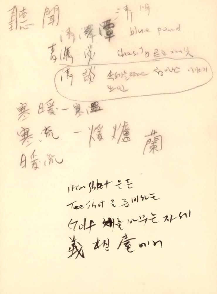1993년 김차섭 구상노트 1