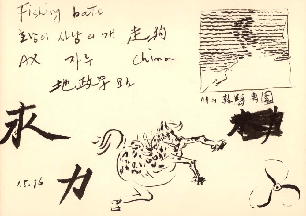 1993년 김차섭 구상노트 1