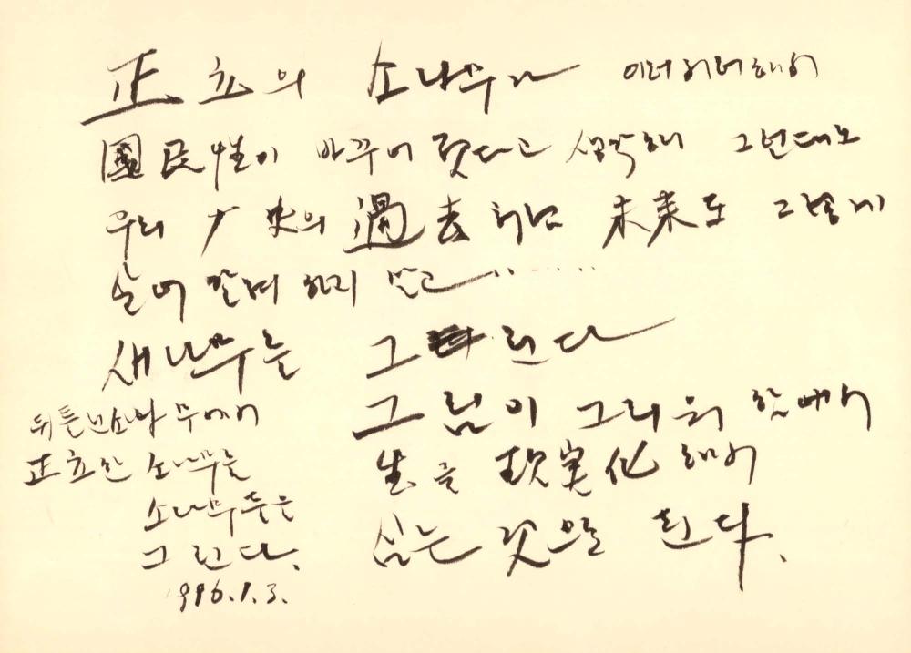 1993년 김차섭 구상노트 1