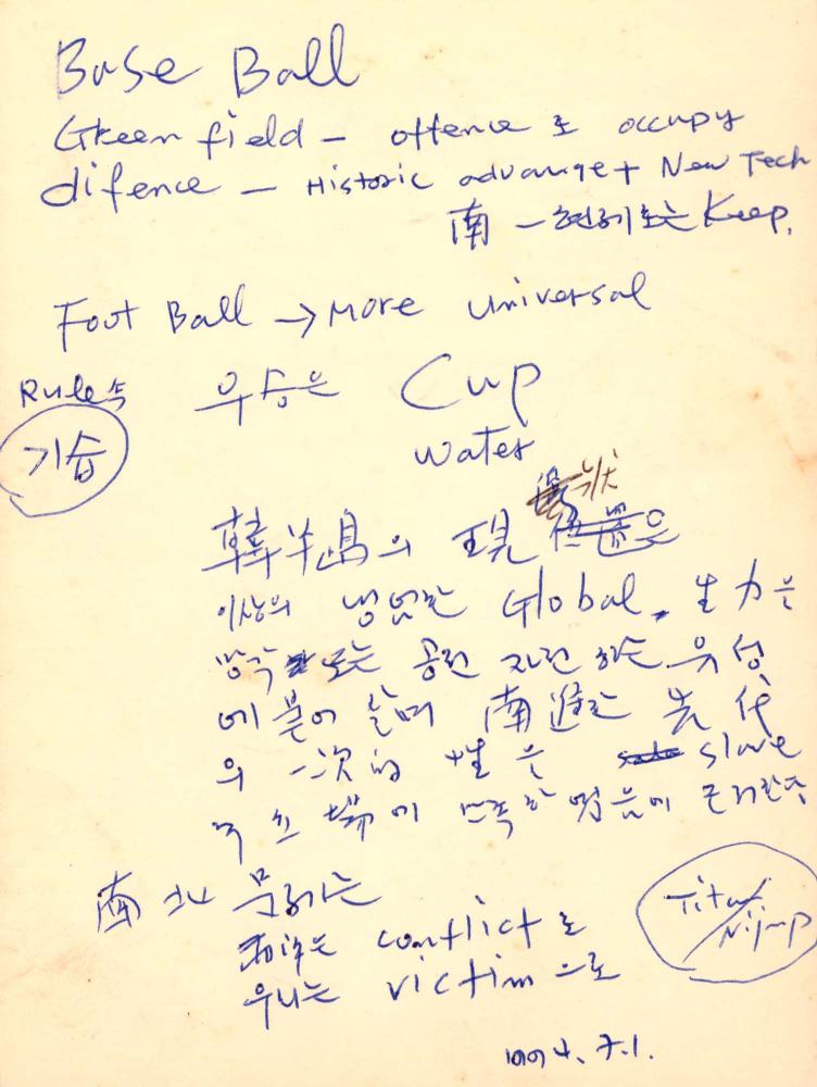 1993년 김차섭 구상노트 1