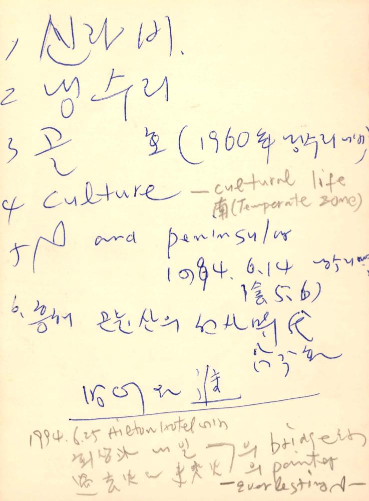 1993년 김차섭 구상노트 1