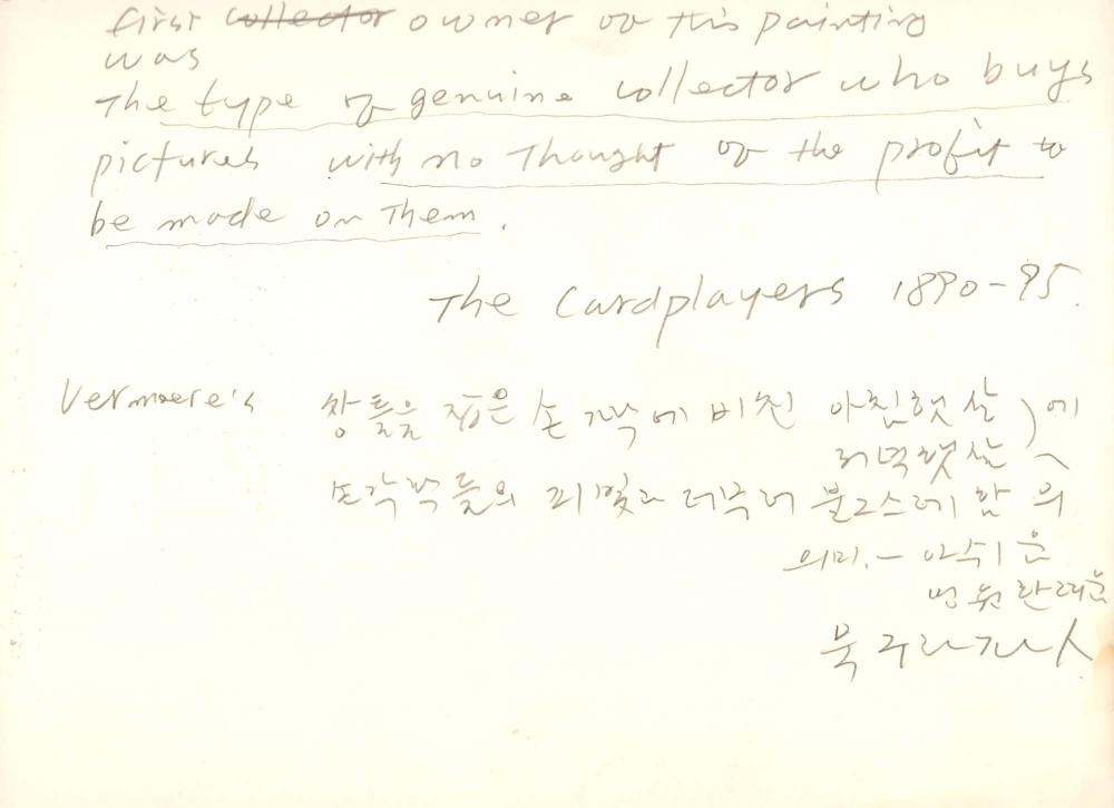 2007년 전후의 김차섭 구상노트 1 3