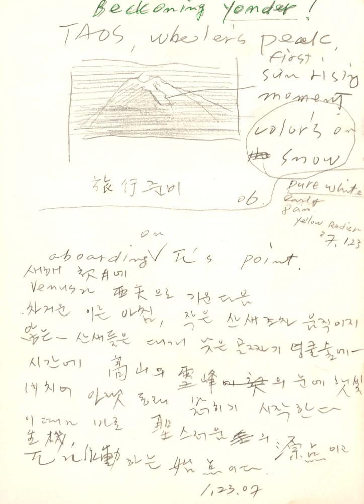 2007년 전후의 김차섭 구상노트 1 4