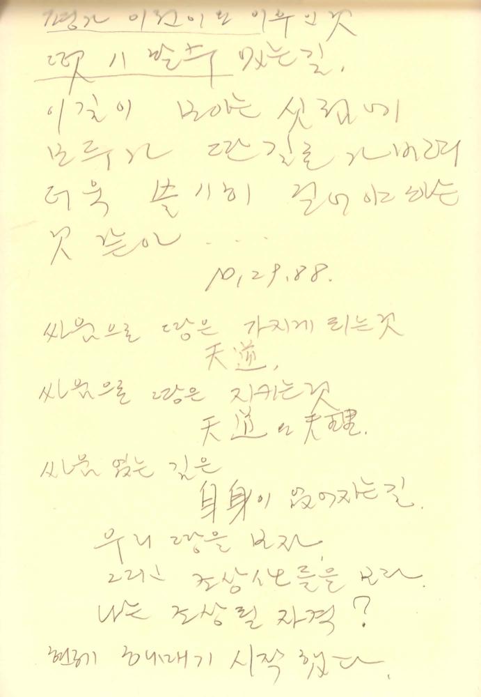 1988년 김차섭 구상노트 1
