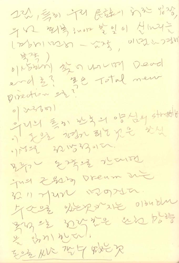 1988년 김차섭 구상노트 1
