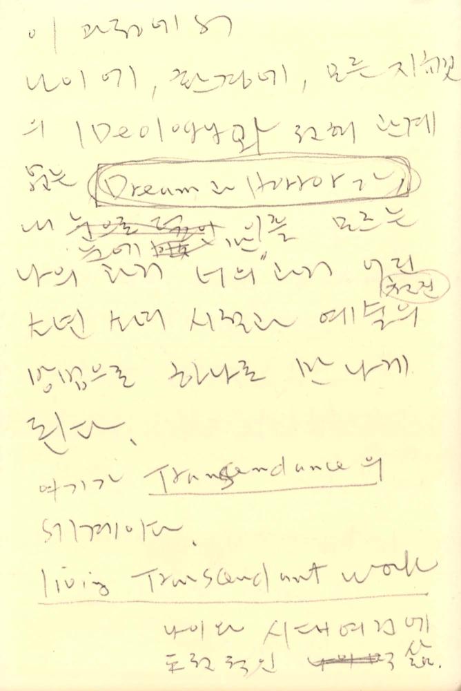 1988년 김차섭 구상노트 1