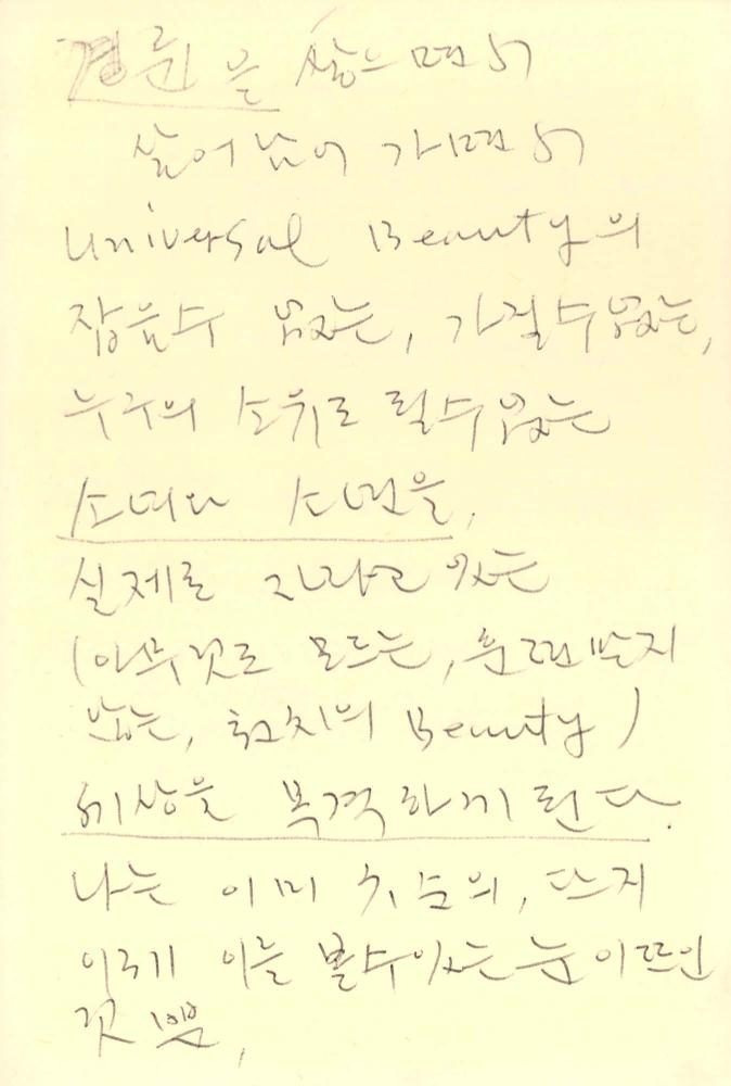 1988년 김차섭 구상노트 1