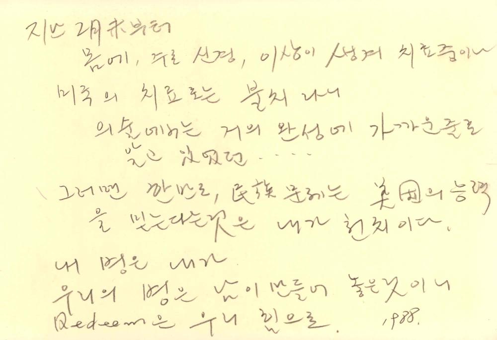 1988년 김차섭 구상노트 1