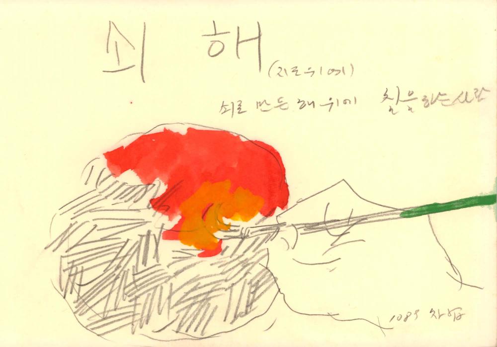 1988년 김차섭 구상노트 1