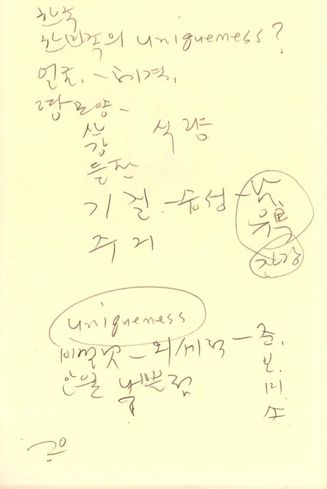 1988년 김차섭 구상노트 1
