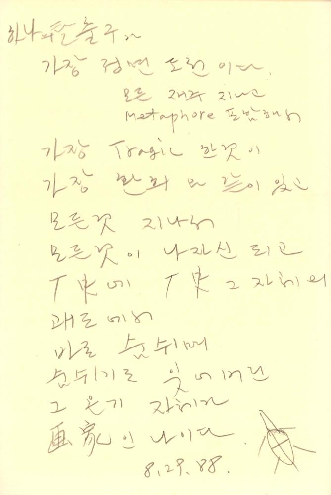 1988년 김차섭 구상노트 1