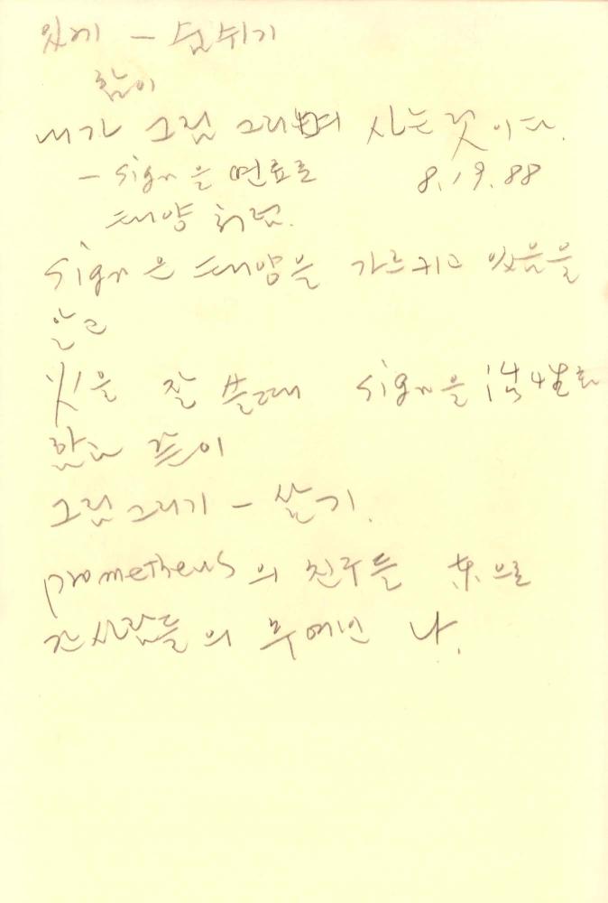 1988년 김차섭 구상노트 1