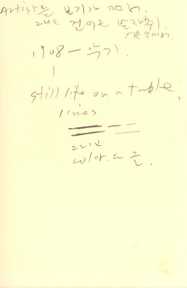 1988년 김차섭 구상노트 1