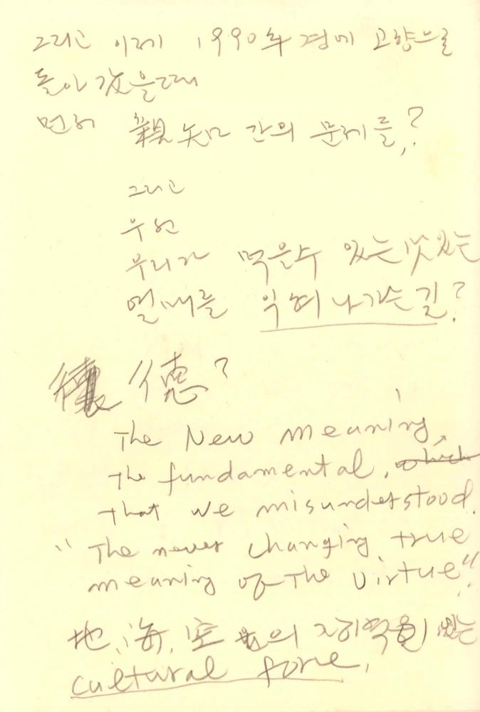 1988년 김차섭 구상노트 1