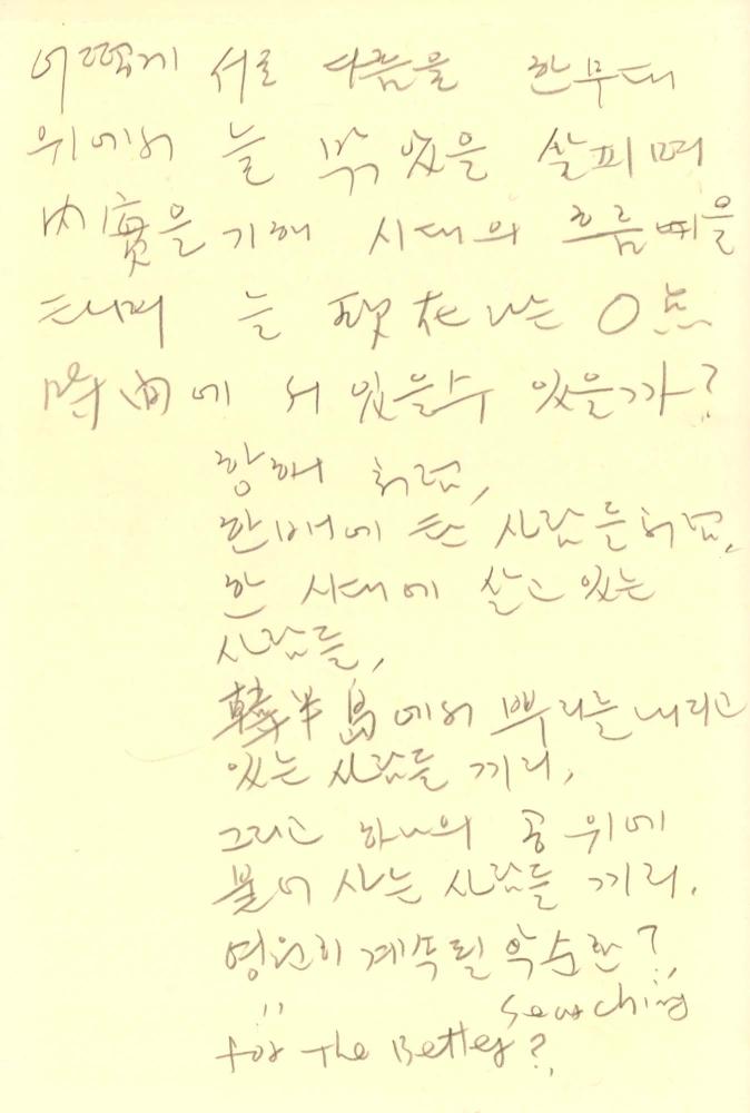 1988년 김차섭 구상노트 1