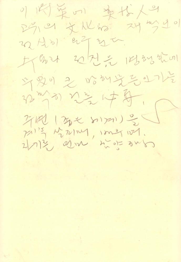 1988년 김차섭 구상노트 1