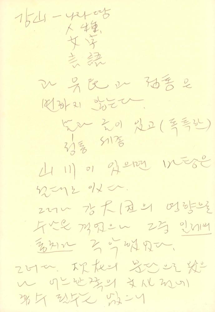 1988년 김차섭 구상노트 1