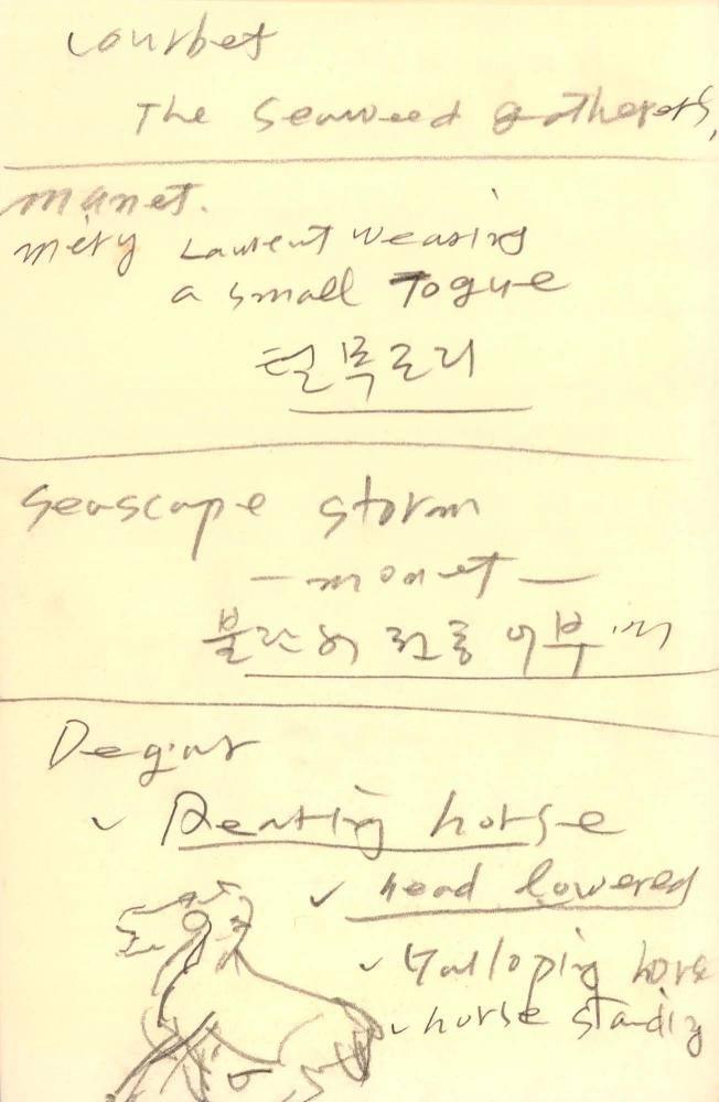1988년 김차섭 구상노트 1