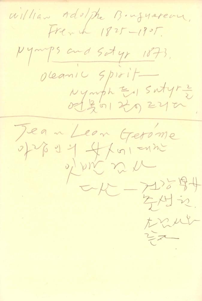 1988년 김차섭 구상노트 1