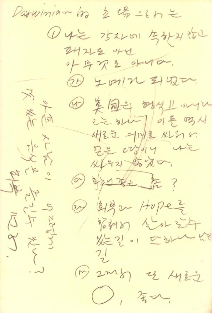 1986년 김차섭 구상노트 2 6