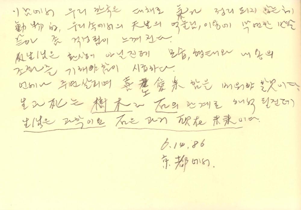 1986년 김차섭 구상노트 2