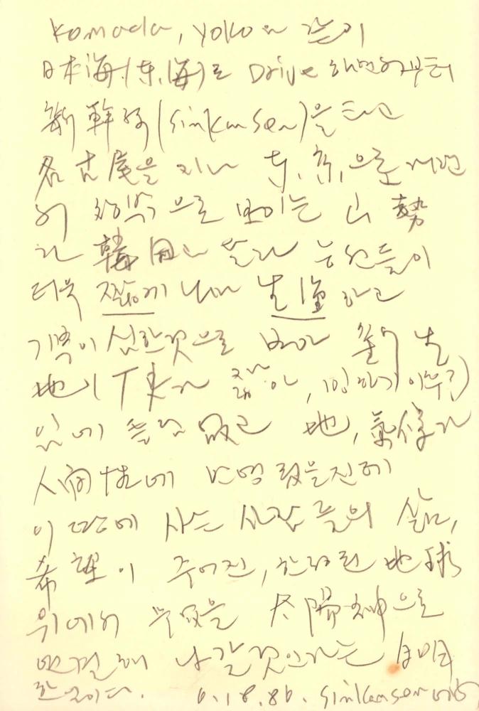1986년 김차섭 구상노트 2