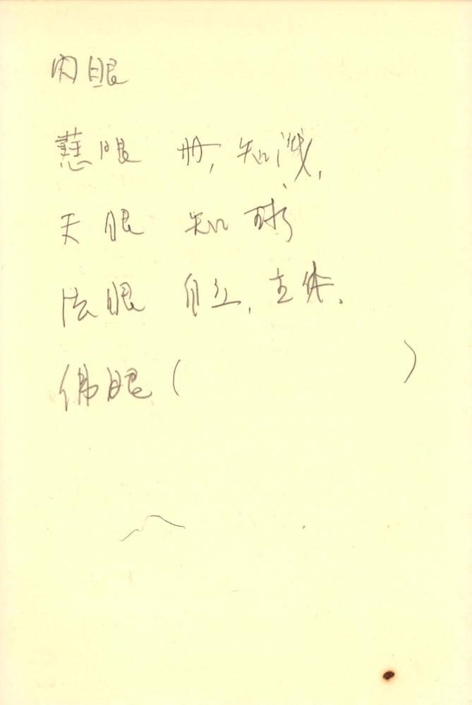 1986년 김차섭 구상노트 2