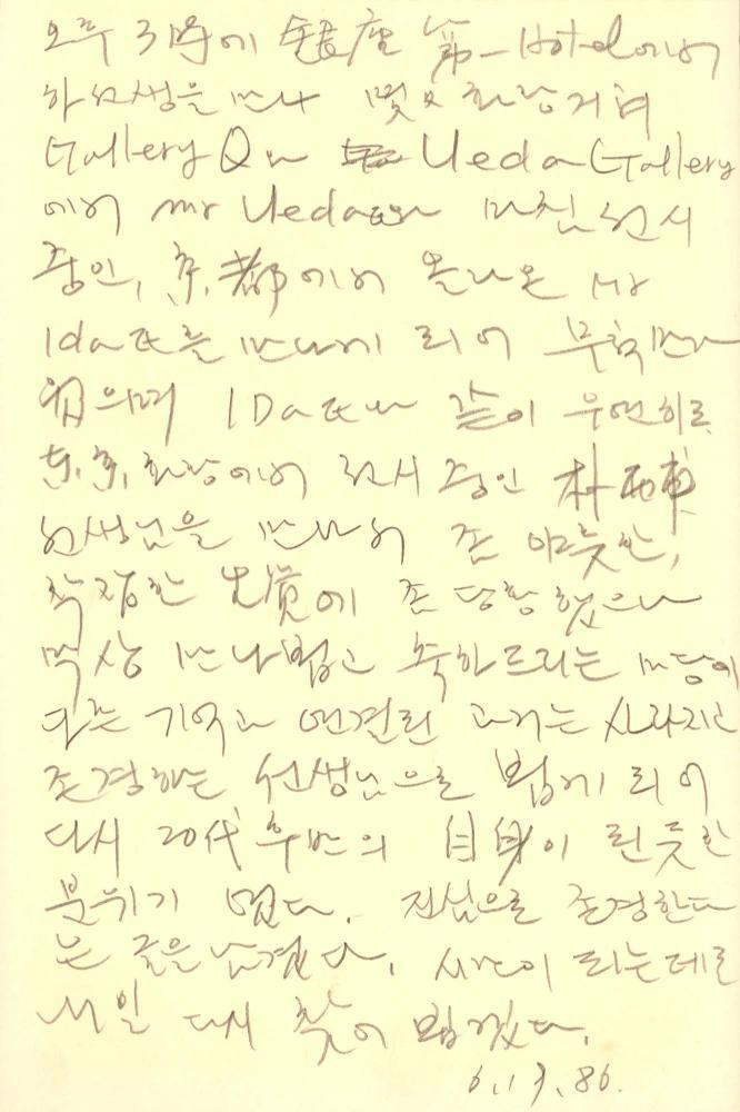 1986년 김차섭 구상노트 2