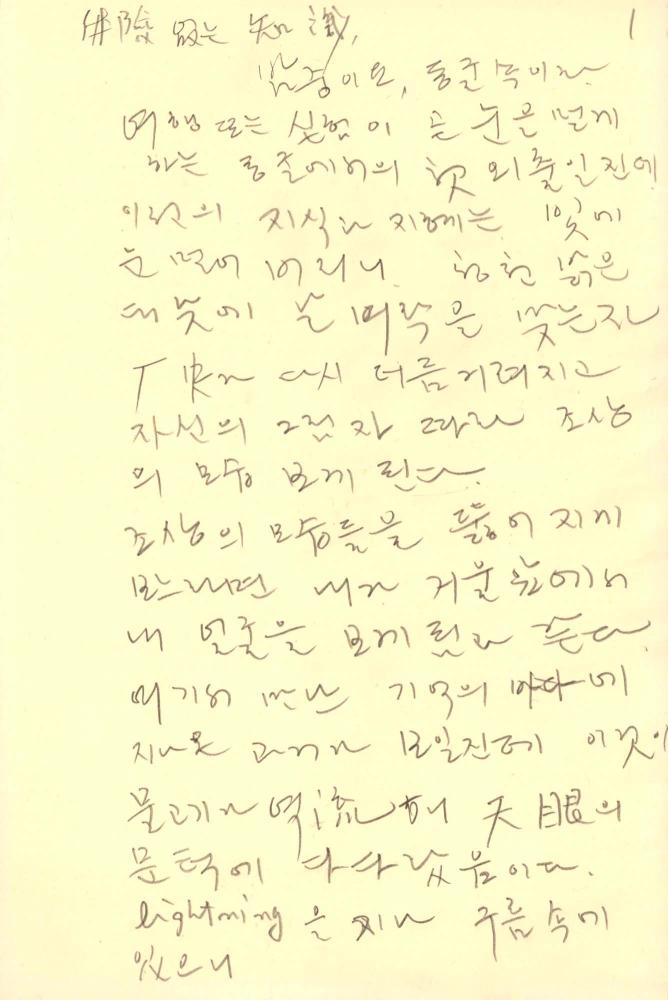 1986년 김차섭 구상노트 2
