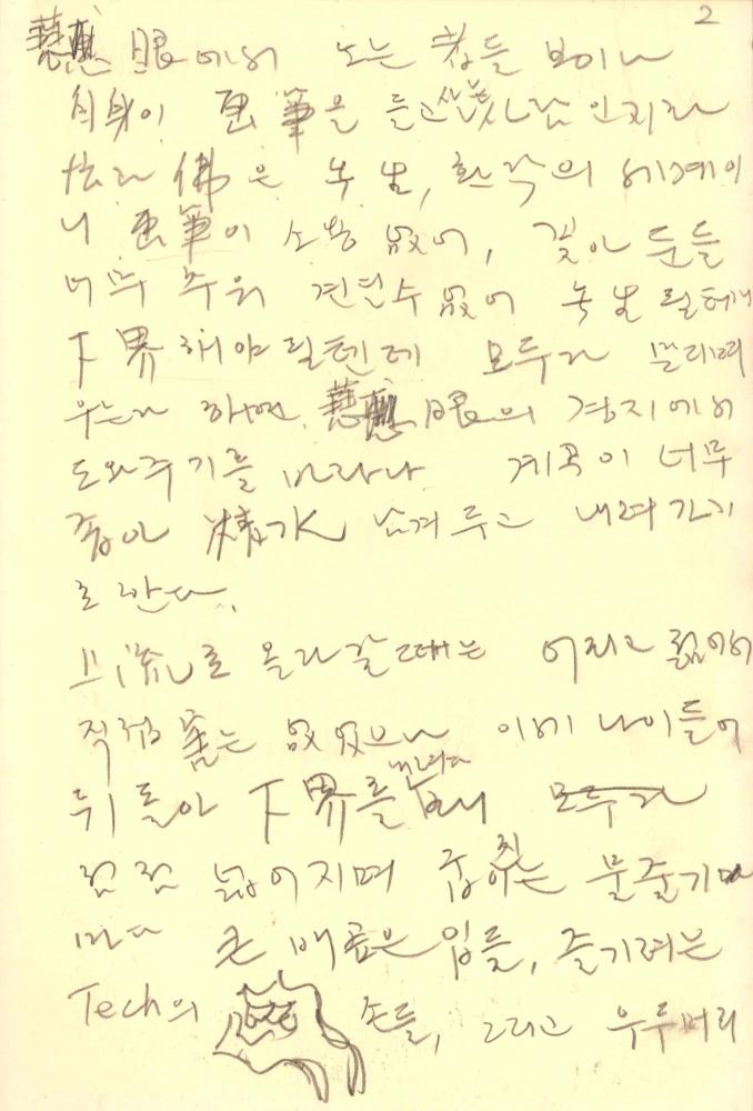 1986년 김차섭 구상노트 2