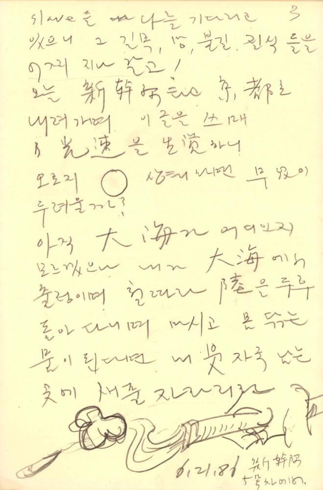 1986년 김차섭 구상노트 2
