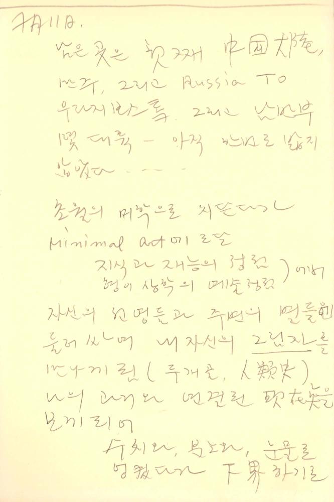 1986년 김차섭 구상노트 2