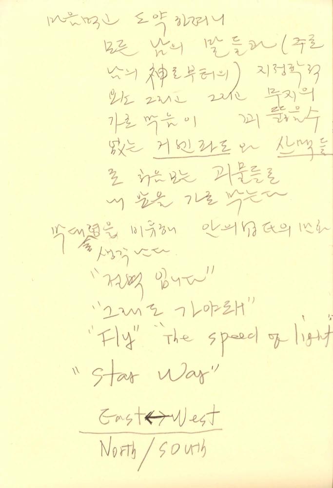 1986년 김차섭 구상노트 2