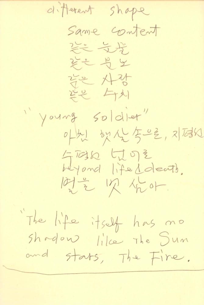 1986년 김차섭 구상노트 2