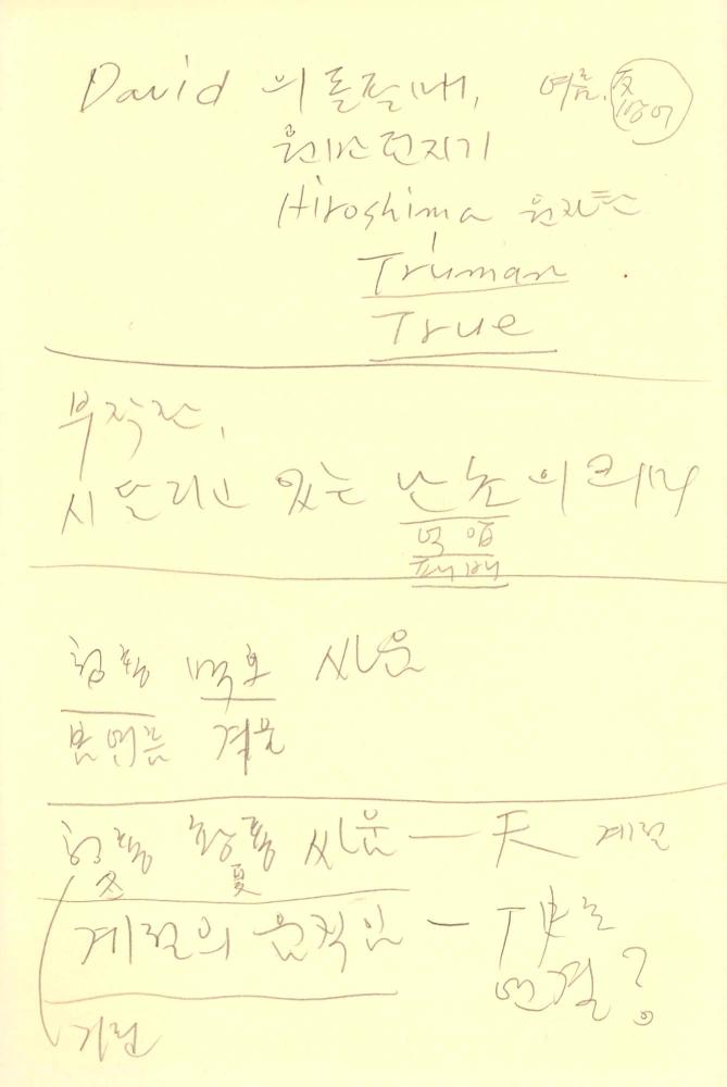 1986년 김차섭 구상노트 2
