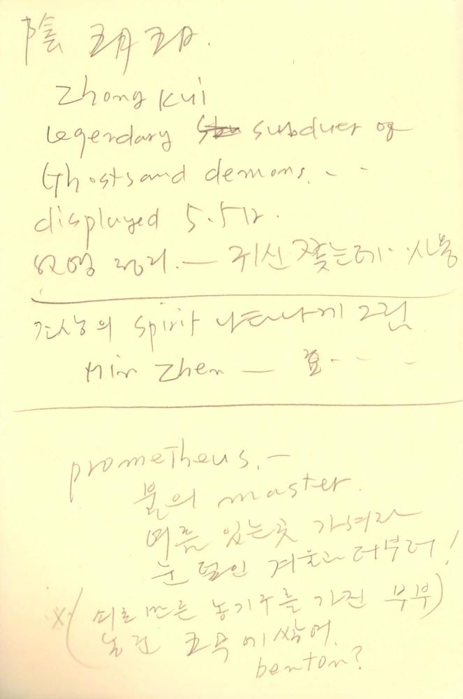 1986년 김차섭 구상노트 2