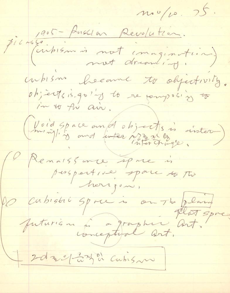 1975년 김차섭 구상노트 1